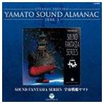 ETERNAL EDITION YAMATO SOUND ALMANAC 1996-I SOUND FANTASIA SERIES 宇宙戦艦ヤマト（Blu-specCD） [CD]