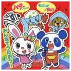 MINIアルバム1 アニメ パブー＆モジーズ キッズエンターテインメント モジーズ＆YOU [CD]