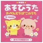  age another game ..2~4 -year-old child direction o-bento . that ..[CD]