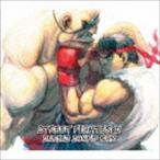 (ゲーム・ミュージック) ストリートファイターIVシリーズ サウンドBOX [CD]