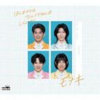 モナキ / ほんまやで☆なんでやねん☆しらんけど（Bタイプ） [CD]