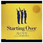 ふくろう / Starting Over〜ひとりじゃないから〜／青い地球の子供たち [CD]