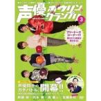 声優ボウリングランプリ3 [DVD]