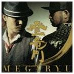 MEGARYU / 登竜門 [CD]