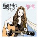 Yahoo! Yahoo!ショッピング(ヤフー ショッピング)東京スカパラダイスオーケストラ / 嘘をつく唇（CD＋DVD） [CD]
