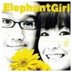 Elephant Girl / ハチミツストーリー [CD]