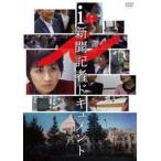 i-新聞記者ドキュメント- [DVD]