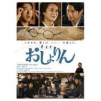 おしょりん [DVD]