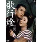 歌行燈 [DVD]