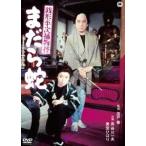 銭形平次捕物控 まだら蛇 [DVD]