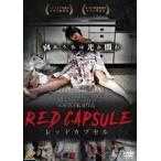 RED CAPSULE レッドカプセル [DVD]