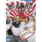 釣りバカ日誌 新米社員 浜崎伝助 瀬戸内海で大漁!結婚式大パニック編 [DVD]