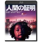 人間の証明 角川映画 THE BEST [Blu-ray]