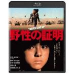 野性の証明 角川映画 THE BEST [Blu-ray]