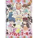 夢色パティシエール 8 [DVD]