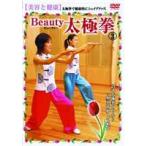 Beauty 太極拳（3） 美容と健康 [DVD]