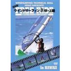  windsurfing 3 middle * high grade WSF Free Ride [DVD]