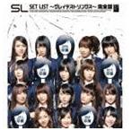 AKB48 / SET LIST 〜グレイテストソングス〜完全盤 [CD]