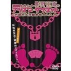 歌舞伎町ネゴシエーター影野臣直のプリズン・ダイエット〜刑務所生活痩身術のススメ〜 [DVD]