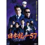 日本統一57 [DVD]