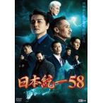 日本統一58 [DVD]