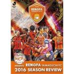 みんなのレノファ presents レノファ山口FC 2016シーズンレビュー [DVD]