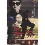 英二 [DVD]