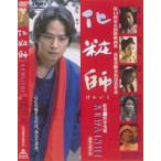 化粧師 kewaishi [DVD]