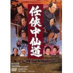 任侠中仙道 [DVD]