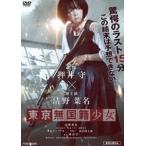 東京無国籍少女 [DVD]