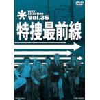 特捜最前線 BEST SELECTION VOL.36 [DVD]