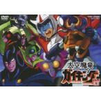 大空魔竜ガイキング VOL.4 [DVD]