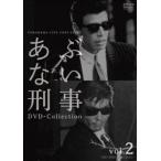 あぶない刑事 DVD Collection VOL.2 [DVD]