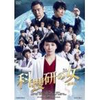 科捜研の女 -劇場版- [DVD]