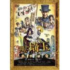 翔んで埼玉 通常版 [DVD]