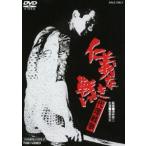 仁義なき戦い 代理戦争（期間限定） ※再発売 [DVD]