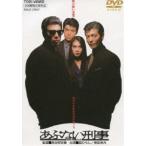 あぶない刑事（期間限定） ※再発売 [DVD]