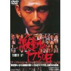 激動の1750日 [DVD]