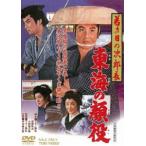 若き日の次郎長 東海の顔役 [DVD]