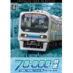 ビコム DVDシリーズ 川越線・埼京線・りんかい線 70-000形 快速 川越〜大崎〜新木場 [DVD]
