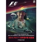 2014 FIA F1 世界選手権 総集編 完全日本語版 DVD版 [DVD]