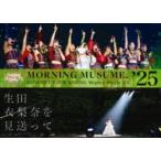 モーニング娘。’25 コンサートツアー春