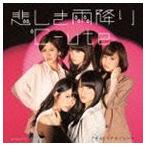 ℃-ute / 悲しき雨降り／アダムとイブのジレンマ（初回生産限定盤C／CD＋DVD ※悲しき雨降りClose-UpVer.他収録） [CD]