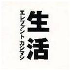  Elephant kasimasi/ жизнь [CD]