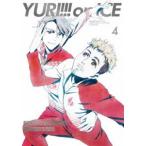 ユーリ!!! on ICE 4 DVD [DVD]