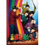 喜劇「おそ松さん」DVD通常版 [DVD]