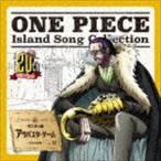クロコダイル（大友龍三郎） / ONE PIECE Island Song Collection サンディ島：：アラバスタ・ゲーム [CD]