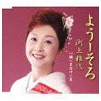 渕上雅代 / ようーそろ／願い星☆叶い星 [CD]