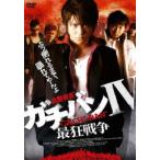 ガチバンIV 最狂戦争 [DVD]