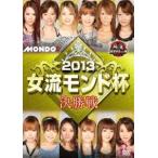  маджонг Pro Lee g2013 женщина . Monde кубок решение . битва [DVD]
